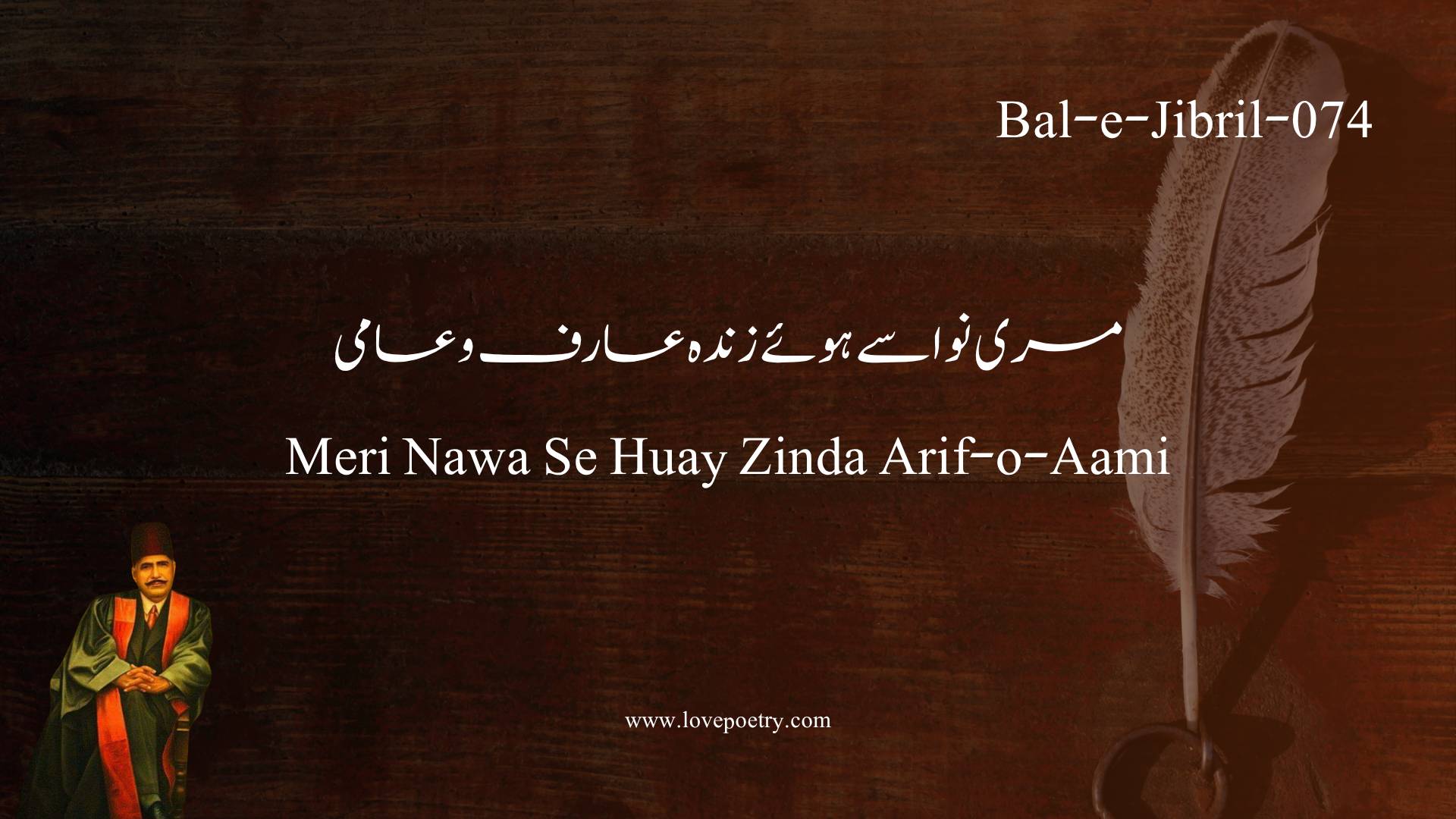 (Bal-e-Jibril-074) (میری نوا سے ہوے زندہ عارف و عامی) Meri Nawa Se Huay Zinda Arif-o-Aami