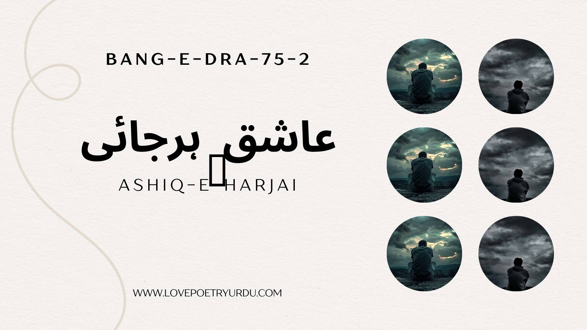 (Bang-e-Dra-75-2) Ashiq-e-Harjai ( عاشق ِ ہرجائی )