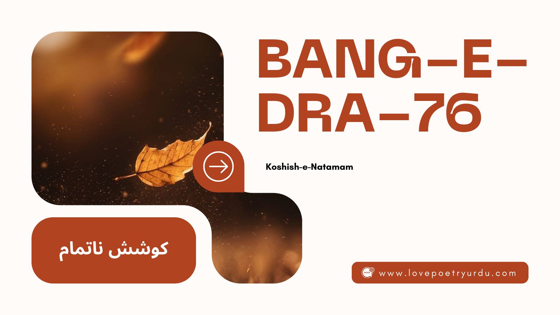 (Bang-e-Dra-76) Koshish-e-Natamam ( کوشش ناتمام )