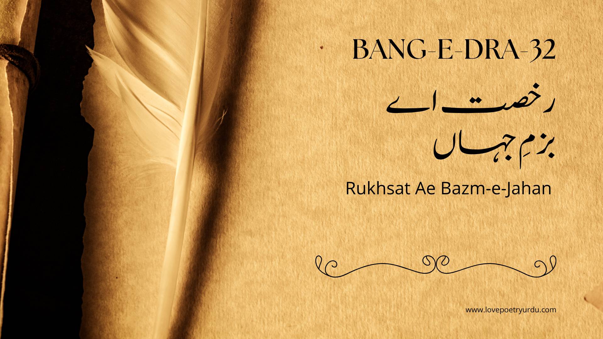 (Bang-e-Dra-32) Rukhsat Ae Bazm-e-Jahan ( رخصت اے بزمِ جہاں )