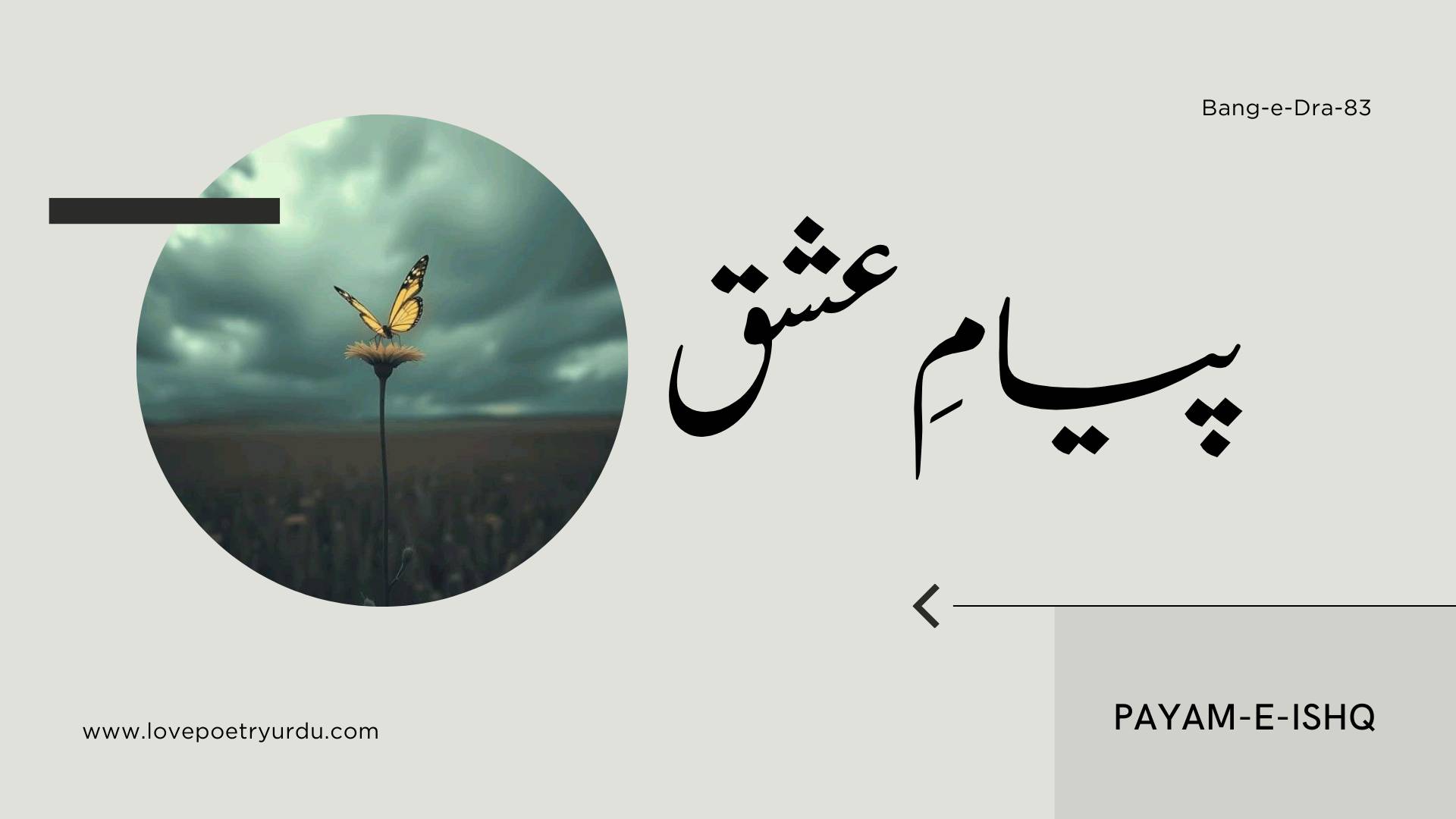 (Bang-e-Dra-83) Payam-e-Ishq ( پیامِ عشق )