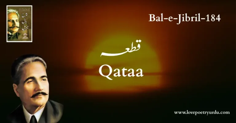 (Bal-e-Jibril-184) Qataa - Fitrat Meri Manind-e-Nasim-e-Sehri Hai ( قطعہ )