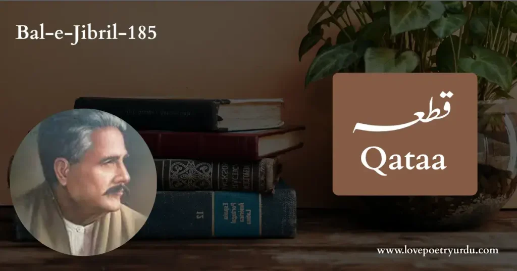 (Bal-e-Jibril-185-Book Complete) Qataa - Kal Apne Mureedon Se Kaha Peer-e-Mughan Ne ( قطعہ )
