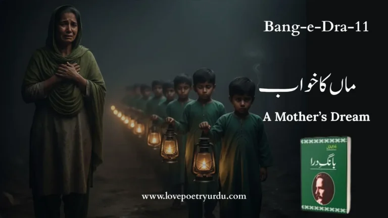 (Bang-e-Dra-11) Maan Ka Khawab ماں کا خواب
