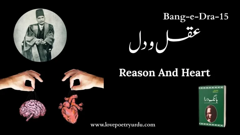 Bang-e-Dra-15 Aqal-o-Dil