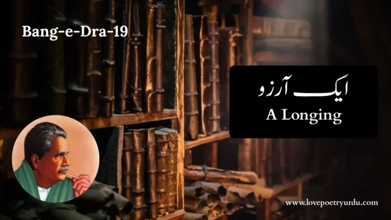 (Bang-e-Dra-19) Aik Arzoo ایک آرزو
