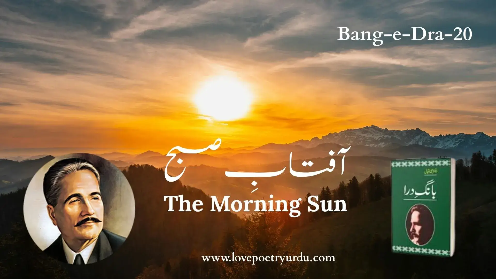 (Bang-e-Dra-20) Aftab-e-Subah آفتابِ صبح