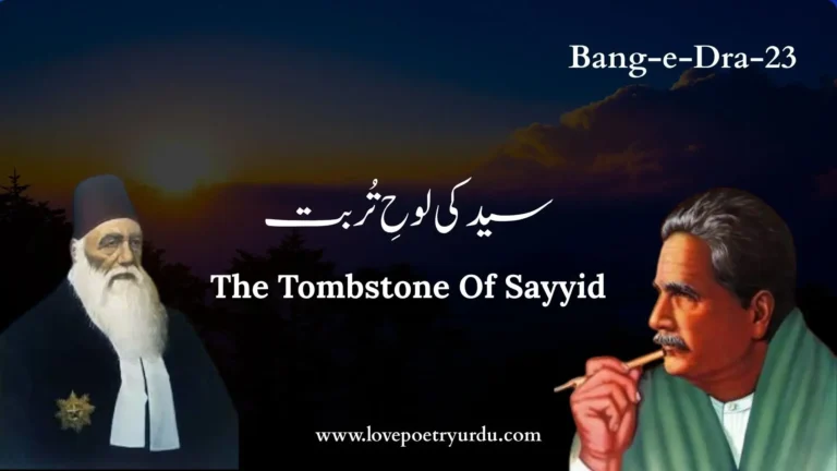 (Bang-e-Dra-23) Syed Ki Loh-e-Turbat سید کی لوحِ تُربت