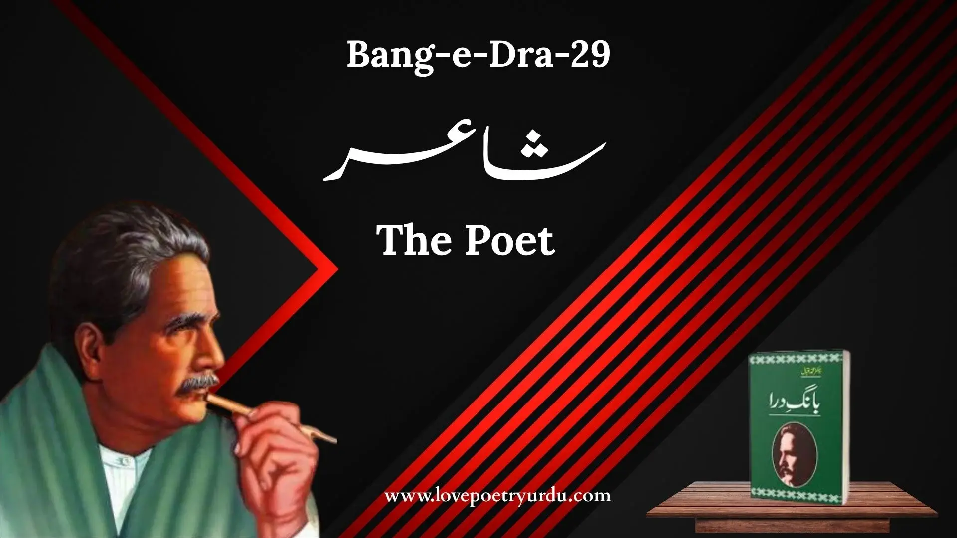 (Bang-e-Dra-29) Shayar شاعر
