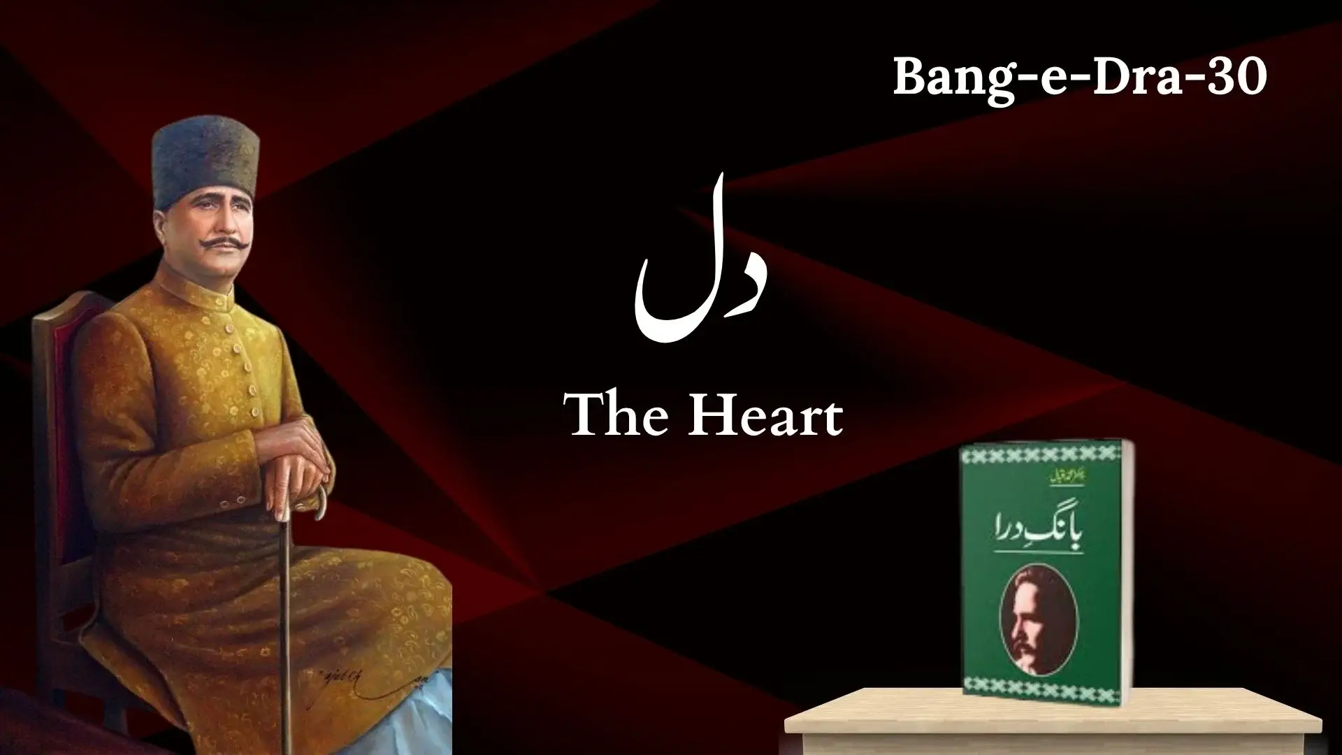 (Bang-e-Dra-30) Dil دل