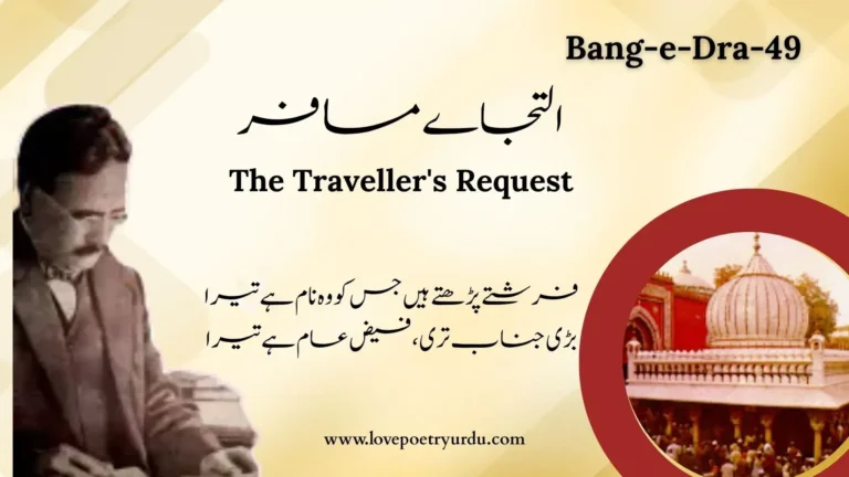 Bang-e-Dra-49 Iltaja'ay Musafir