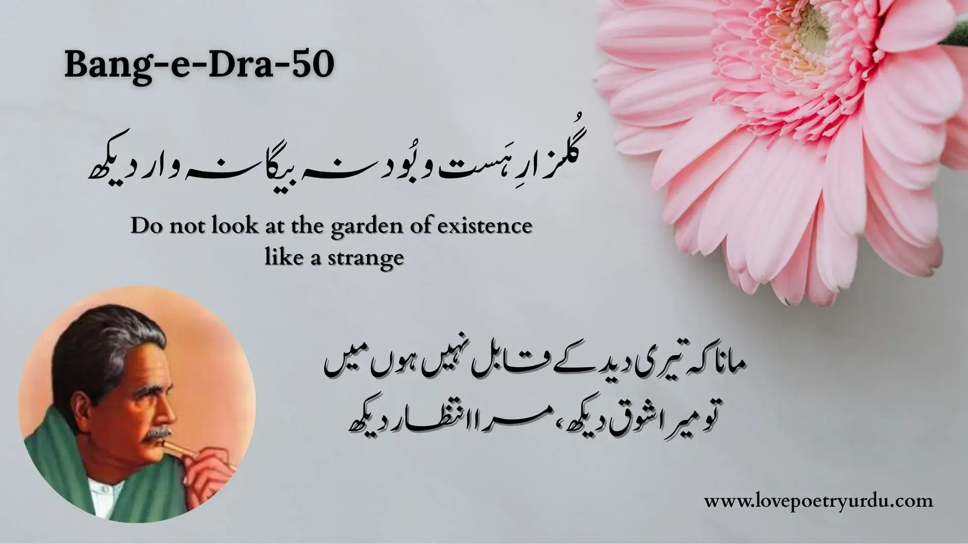 Bang-e-Dra-50 Gulzar-e-Hast-o-Bood Na Beganawar Dekh