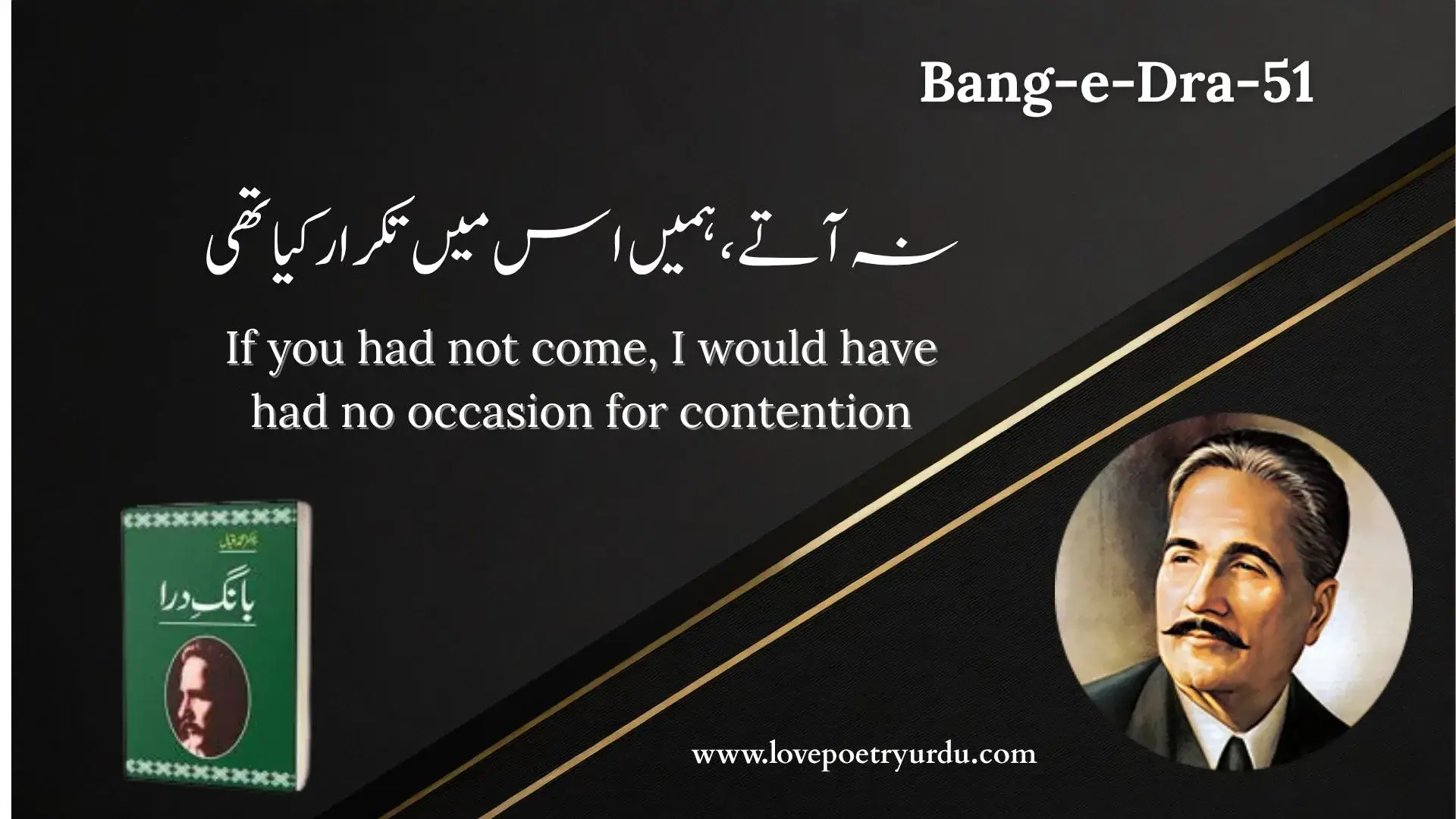 (Bang-e-Dra-51) Na Ate, Humain Iss Mein Takrar Kya Thi نہ آتے ، ہميں اس ميں تکرار کيا تھی