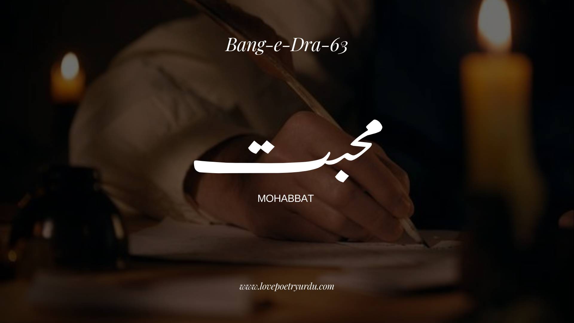 (Bang-e-Dra-63) Mohabbat ( محبت )