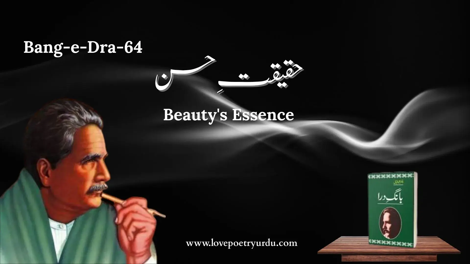 (Bang-e-Dra-64) Haqiqat-e-Husn حقیقتِ حسن