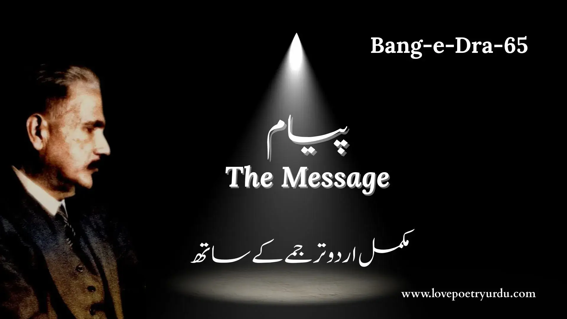 (Bang-e-Dra-65) Payam پیام