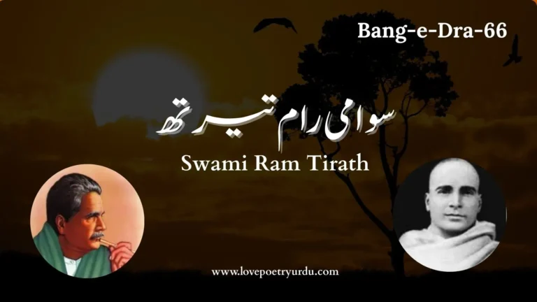 (Bang-e-Dra-66) Sawami Raam Tirath سوامی رام تیرتھ