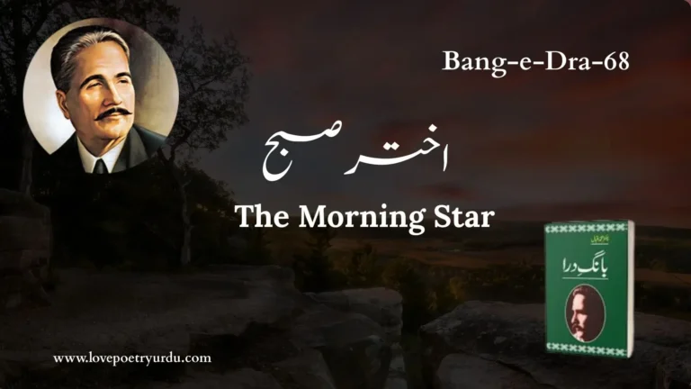 Bang-e-Dra-68 Akhtar-e-Subah