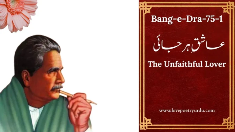 Bang-e-Dra-75-1 Ashiq-e-Harjai