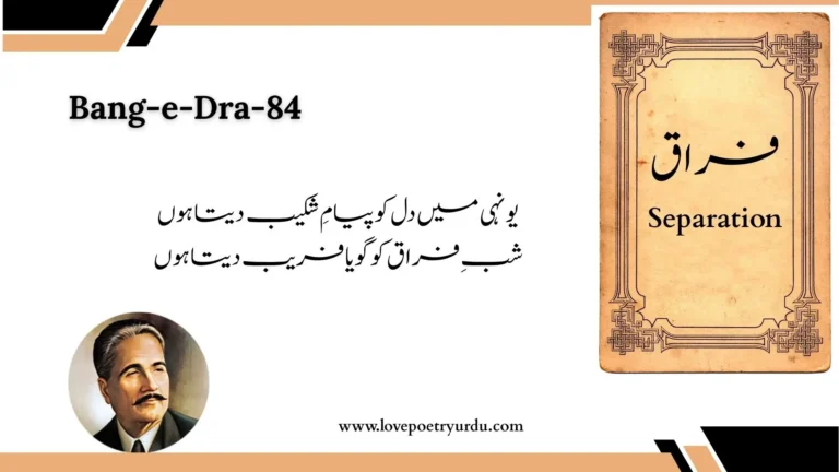 (Bang-e-Dra-84) Firaq