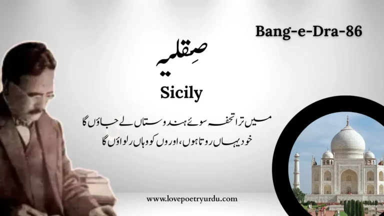 (Bang-e-Dra-086) Siqaliya صِقلیہ