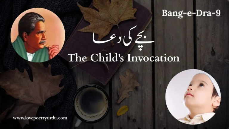 Bang-e-Dra-9 Bache Ki Dua