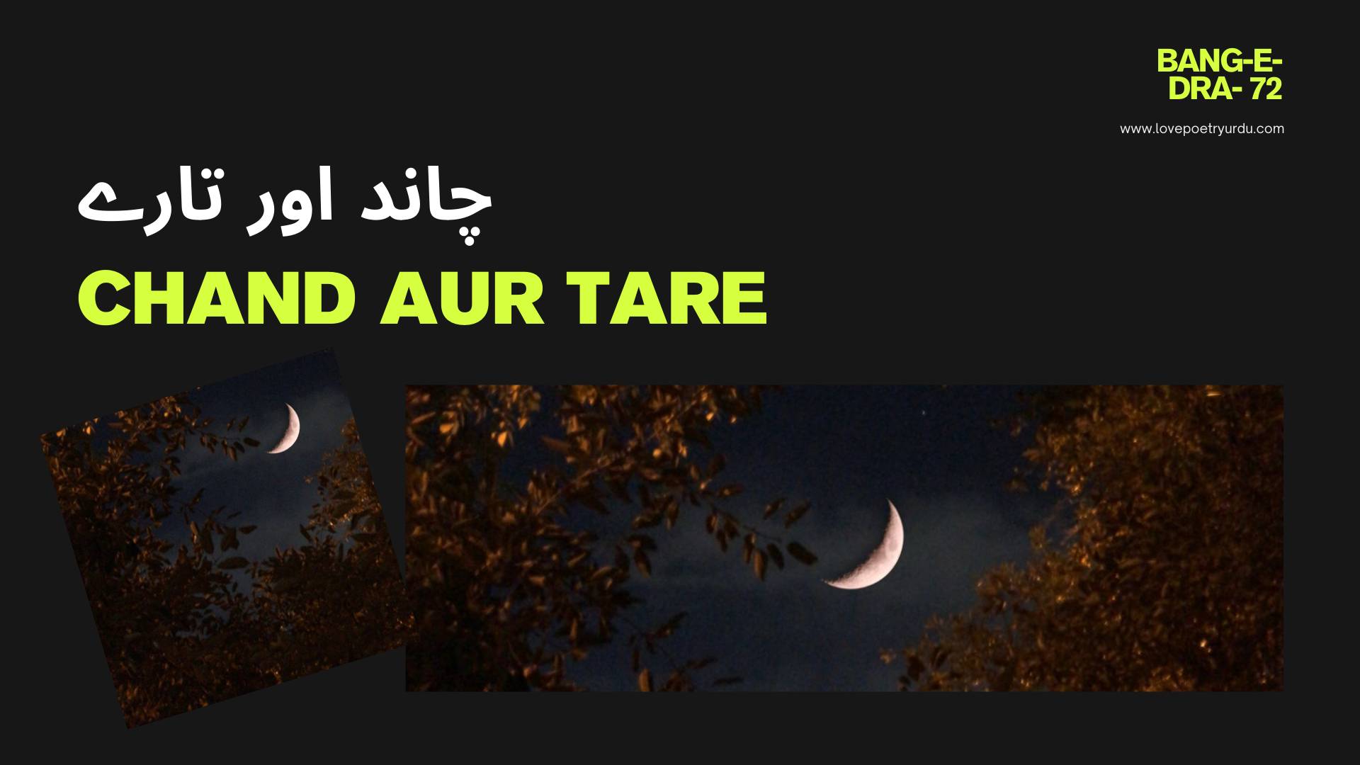(Bang-e-Dra- 72) Chand Aur Tare ( چاند اور تارے )