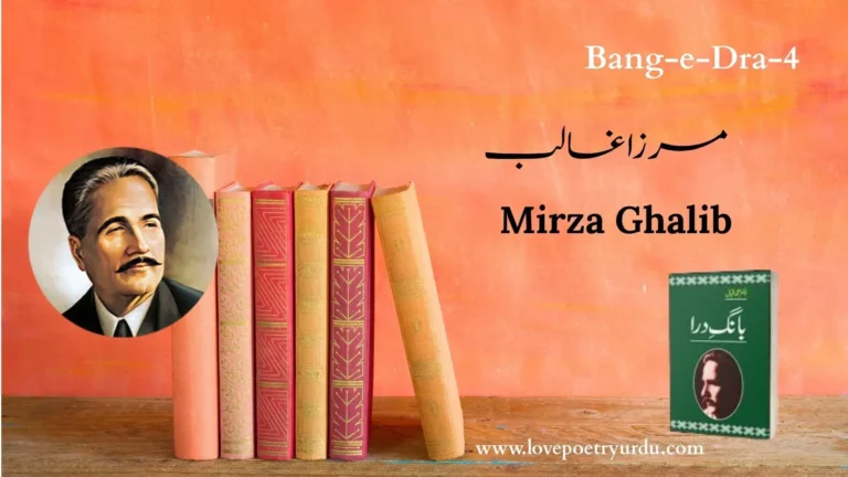 Explore (Bang-e-Dra-4) Mirza Ghalib — Allama Iqbal’s heartfelt praise of Ghalib’s genius with complete Urdu and Roman Urdu explanation.