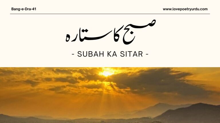(Bang-e-Dra-41) Subah Ka Sitara ( صبح کا ستارہ )