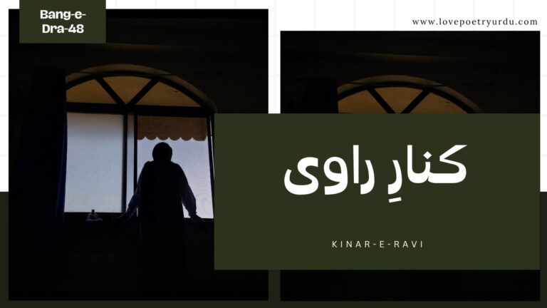 bang-e-dra-48 Kinar-e-Ravi