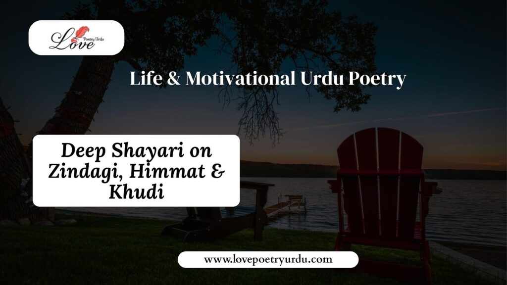 Life Poetry in Urdu