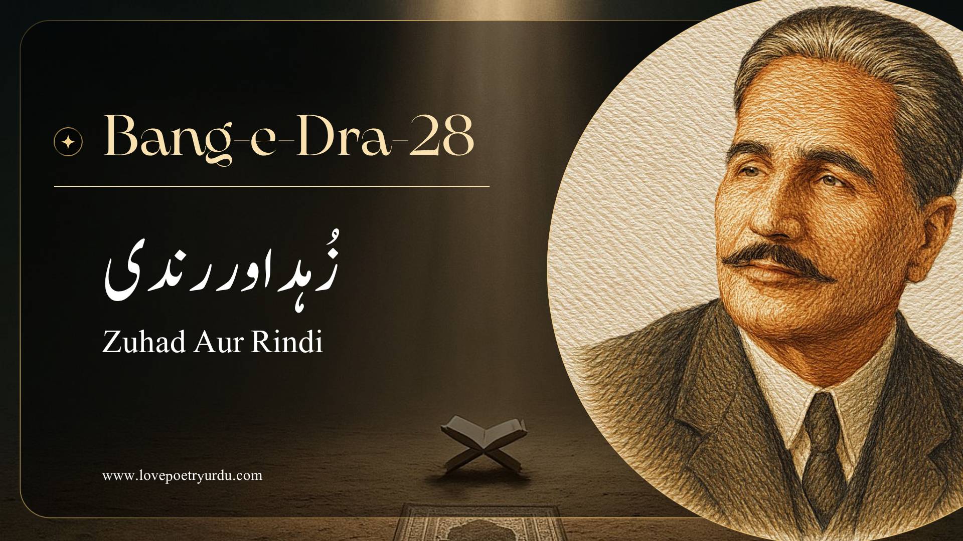 (Bang-e-Dra-28) Zuhad Aur Rindi ( زُہد اور رندی )