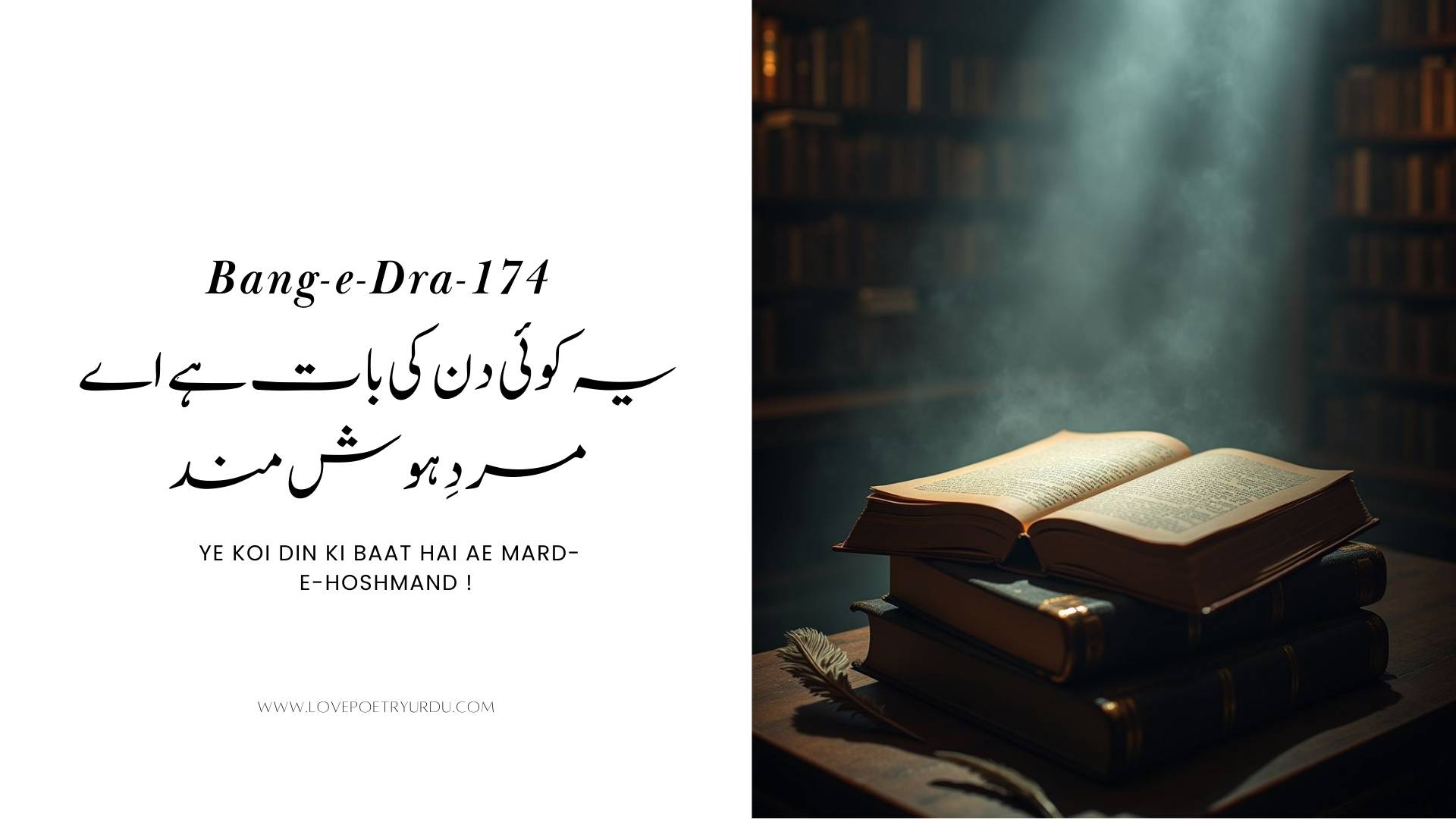 Ye Koi Din Ki Baat Hai Ae Mard-e-Hoshmand