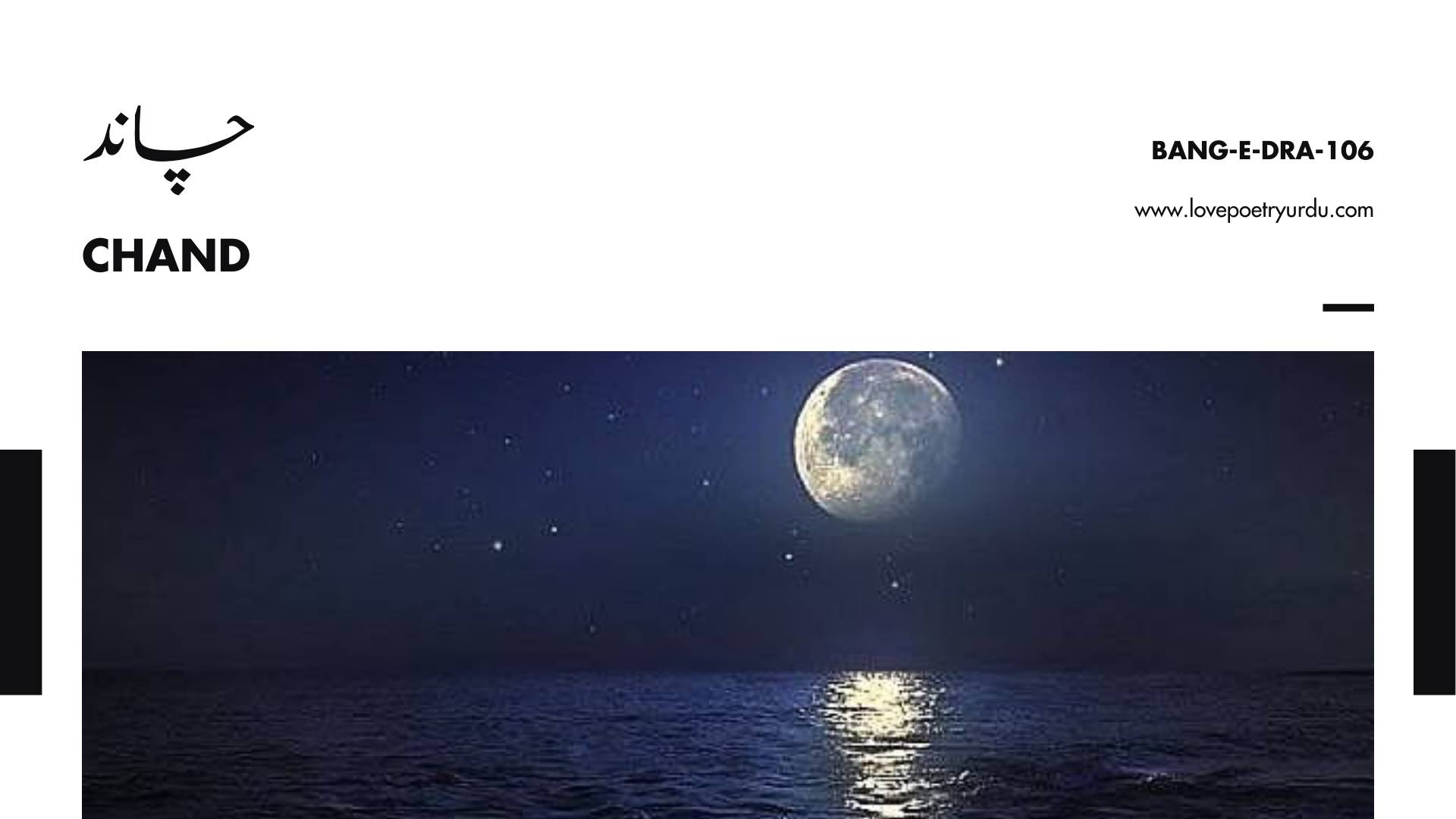 (Bang-e-Dra-106) Chand ( چاند )