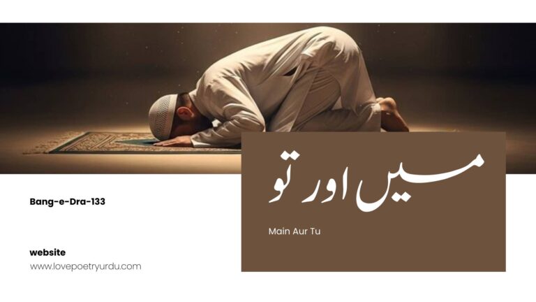 (Bang-e-Dra-133) Main Aur Tu ( میں اور تو )