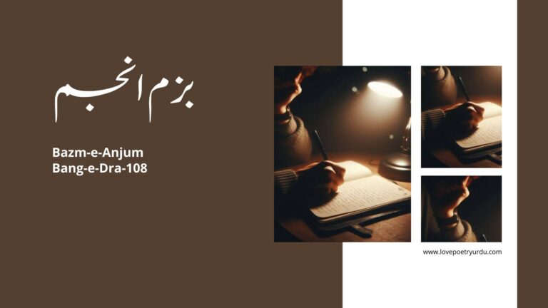 (Bang-e-Dra-108) Bazm-e-Anjum (The Assembly of Stars) ( بزم انجم )