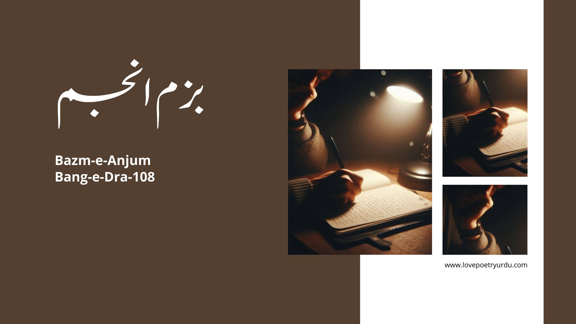 (Bang-e-Dra-108) Bazm-e-Anjum (The Assembly of Stars) ( بزم انجم )