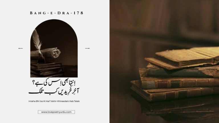 ntaha Bhi Iss Ki Hai? Akhir Khireedain Kab Talak