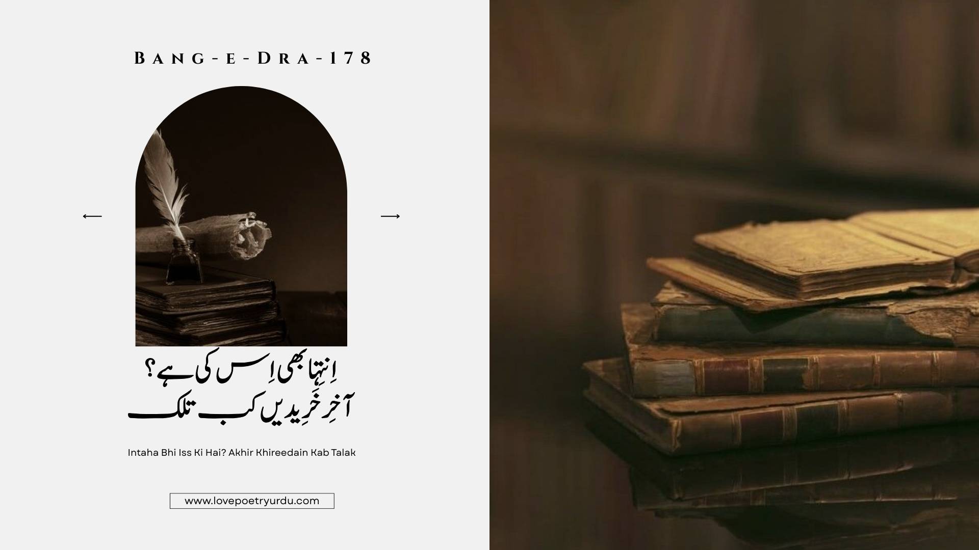 ntaha Bhi Iss Ki Hai? Akhir Khireedain Kab Talak