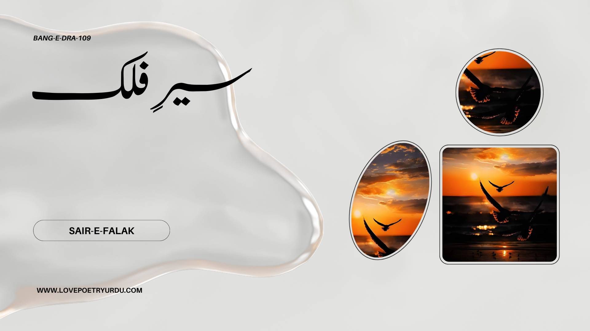 (Bang-e-Dra-109) Sair-e-Falak ( سیرِ فلک )