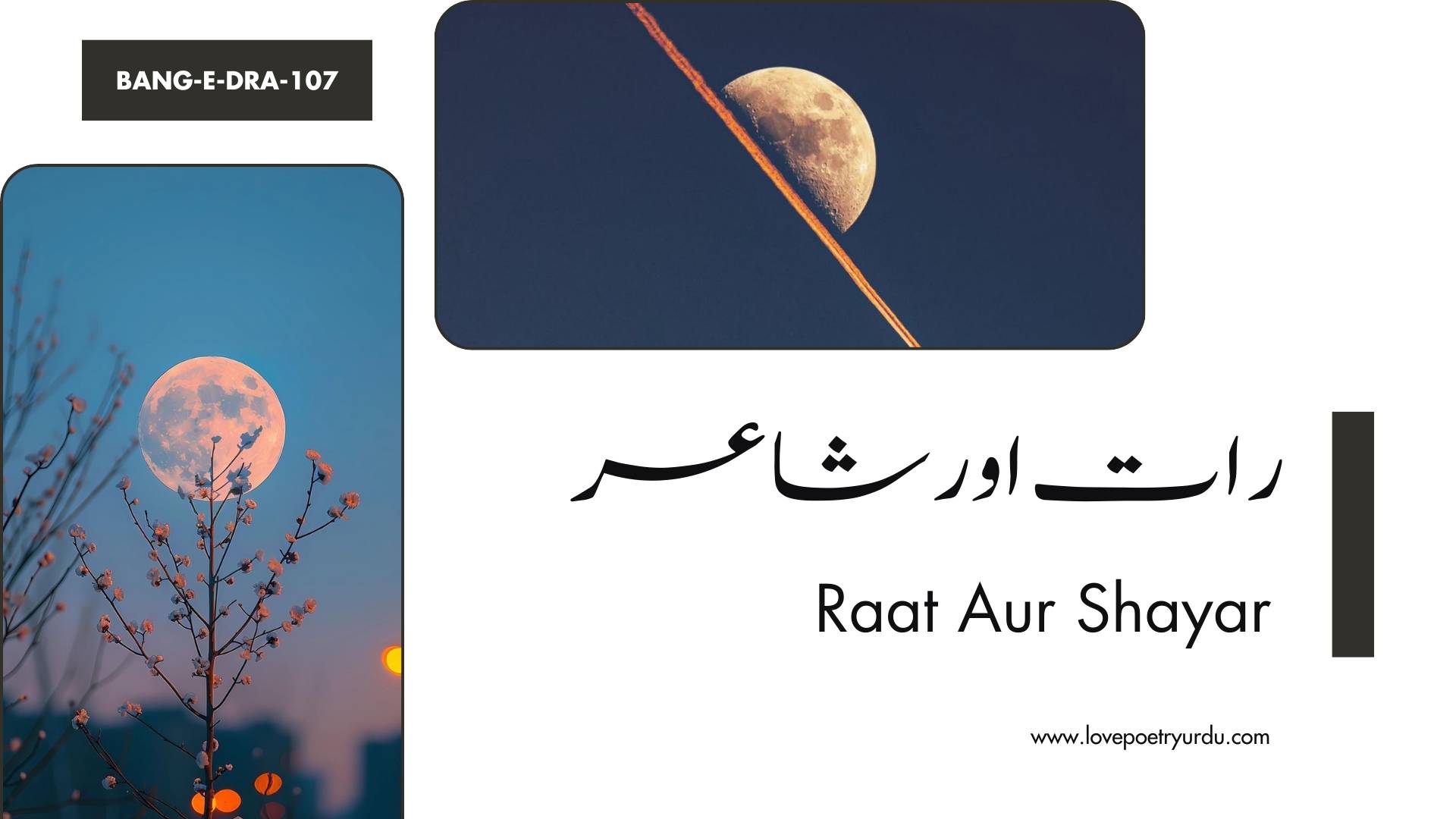 (Bang-e-Dra-107) Raat Aur Shayar ( رات اور شاعر )