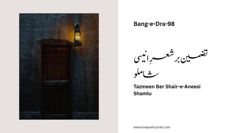 (Bang-e-Dra-98) Tazmeen Ber Shair-e-Aneesi Shamlu ( تضمین بر شعرِ انیسی شاملو )