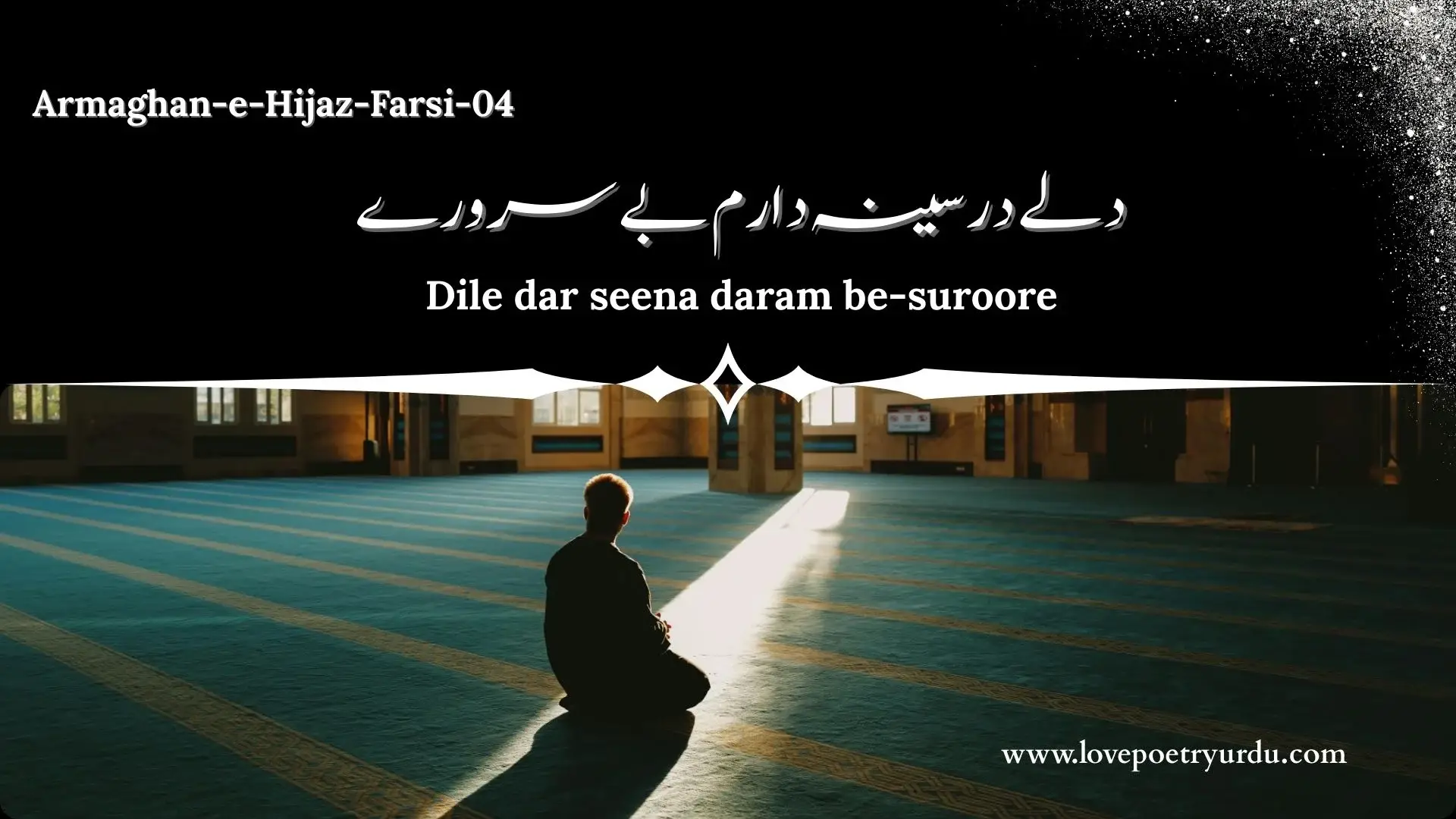 Dile DarSina Daram Be Sarware