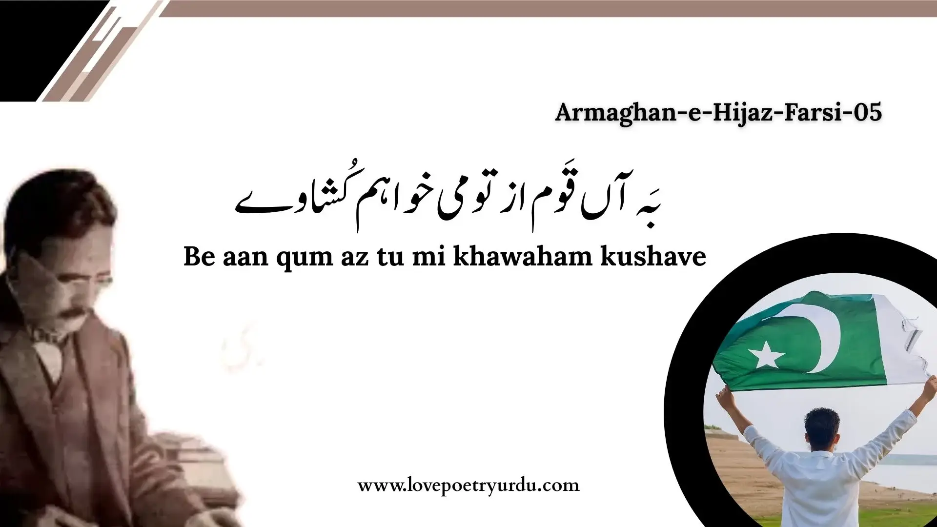 Huzoor-e-Haq 4 Ba Aan Quom Az Tou Mee Khawaham Kushave