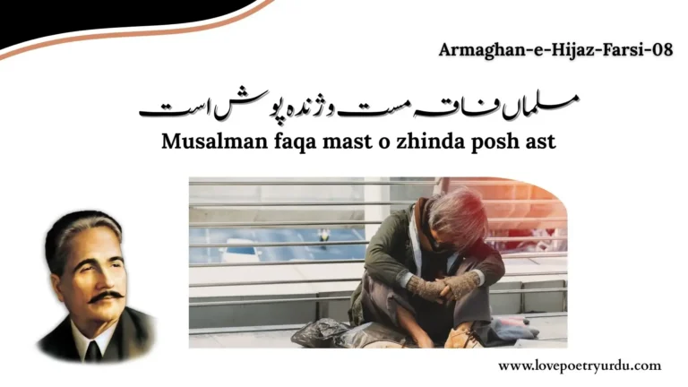 Armaghan-e-Hijaz-Farsi-08