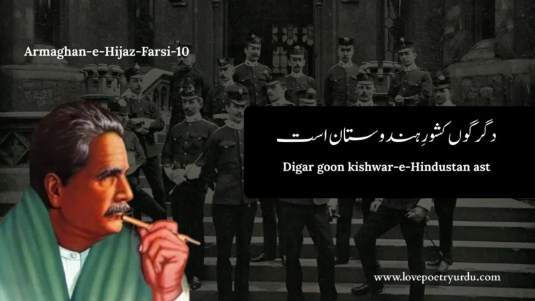 Armaghan-e-Hijaz-Farsi-10