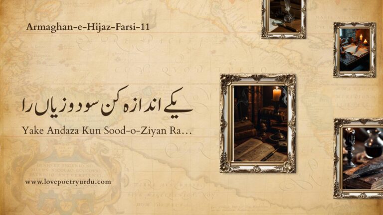 Armaghan-e-Hijaz-Farsi-11