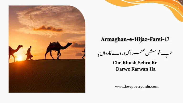 (Armaghan-e-Hijaz-Farsi-17) Huzoor-e-Risalat 4-5 Che Khush Sehra Ke Darwe Karwan Ha چہ خوش صحرا کہ دروے کارواں ہا 