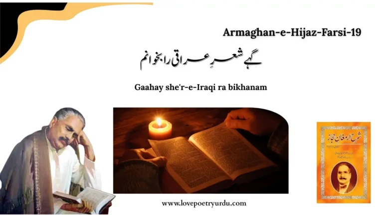 Armaghan-e-Hijaz-Farsi-19