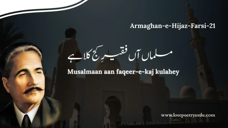 Armaghan-e-Hijaz-Farsi-21